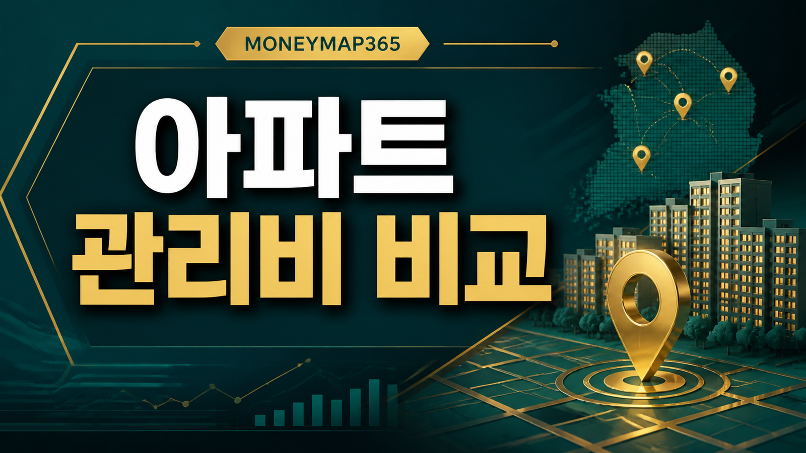 아파트 관리비 비싼지 K-apt로 같은 평형 비교하는 법