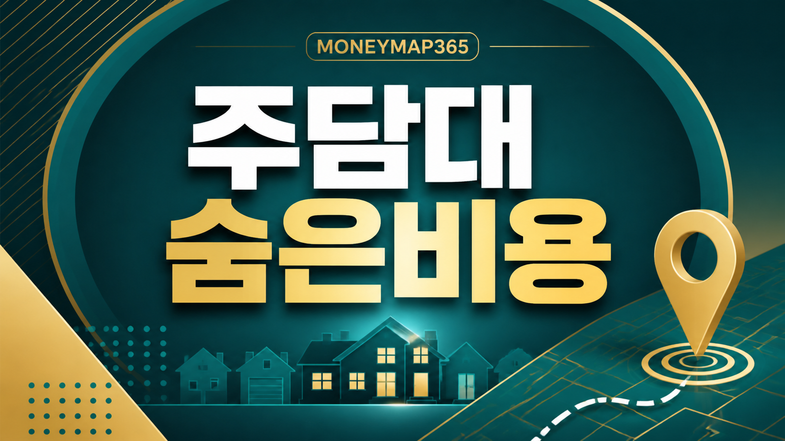 주담대 갈아타기, 금리 0.3% 차이보다 큰 숨은 비용