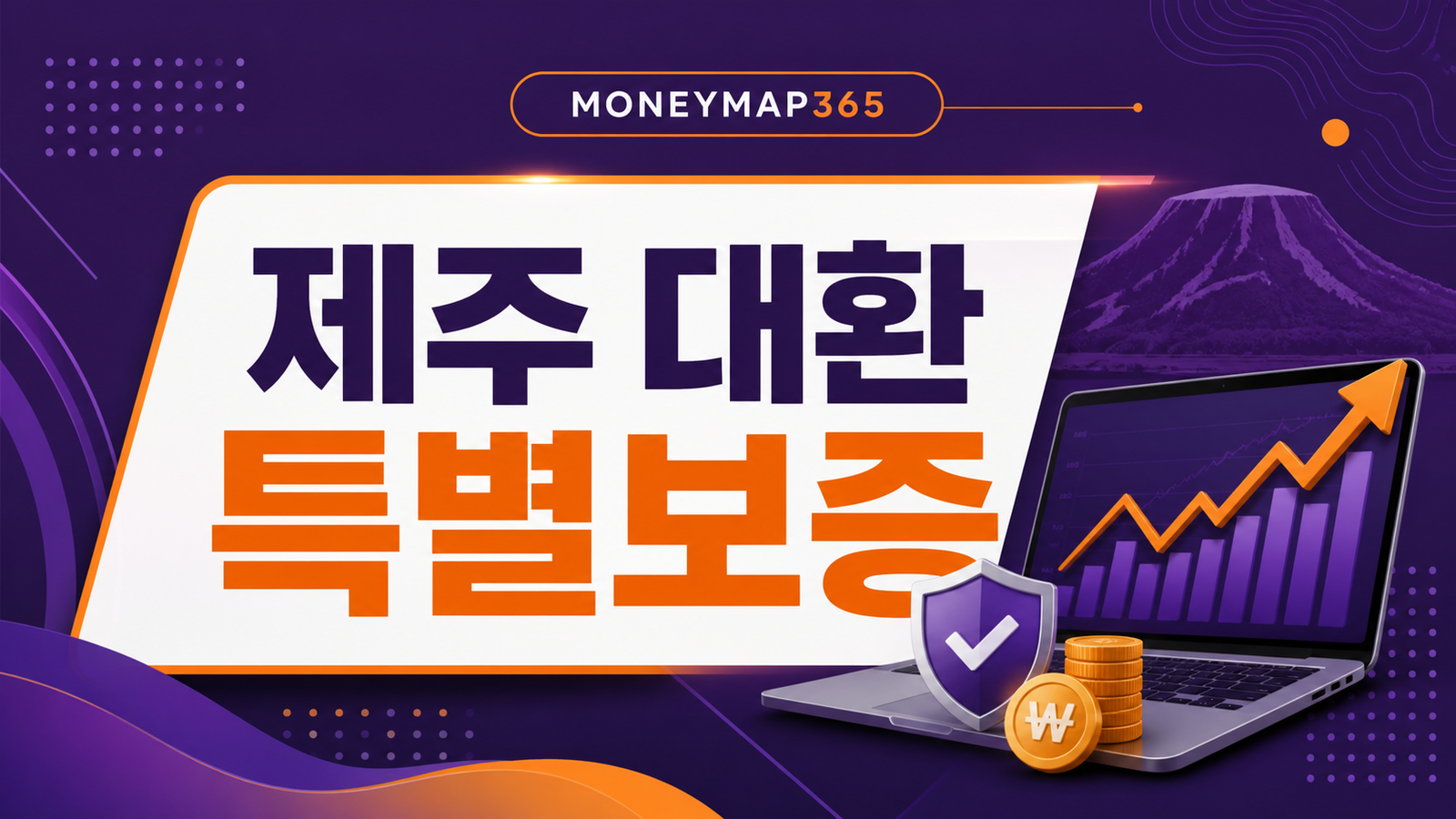 제주 소상공인 저금리 대환대출 특별보증 신청 체크