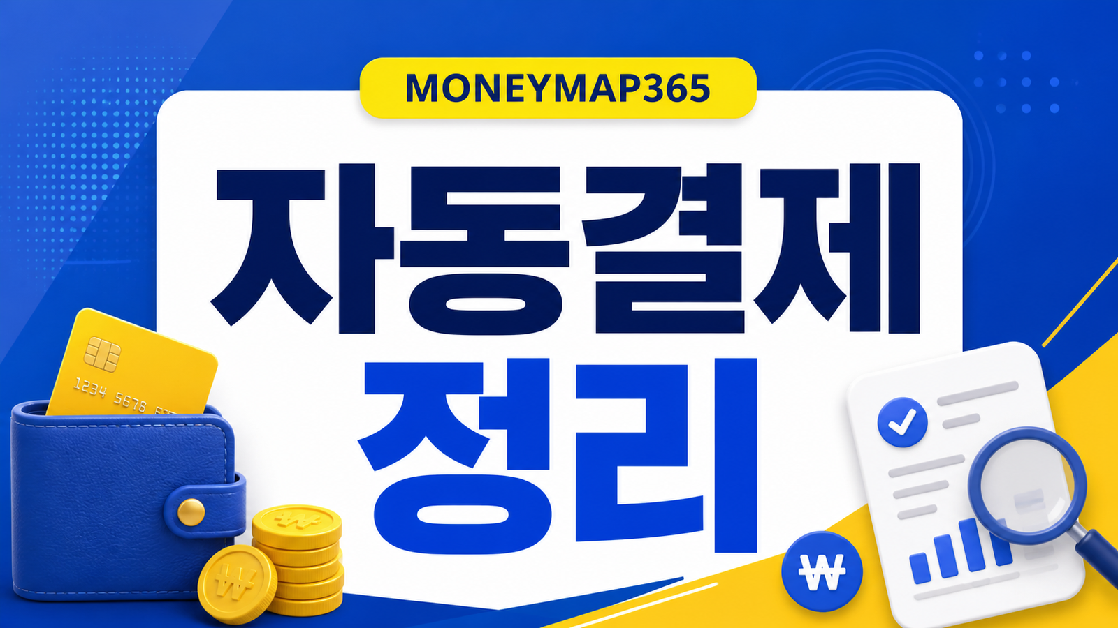 구독 서비스 자동결제, 카드내역에서 한 번에 찾는 법