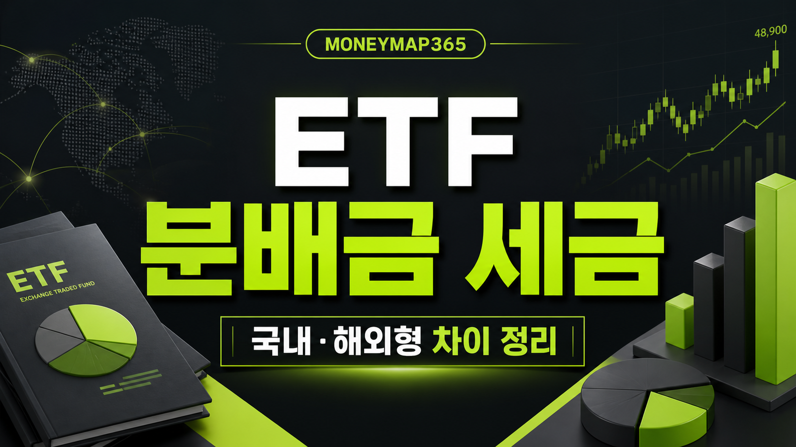 ETF 분배금 받을 때 세금, 국내·해외형 차이 정리