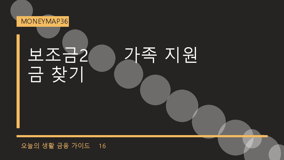 정부24 보조금24, 우리 가족이 놓친 지원금 한 번에 찾는 법